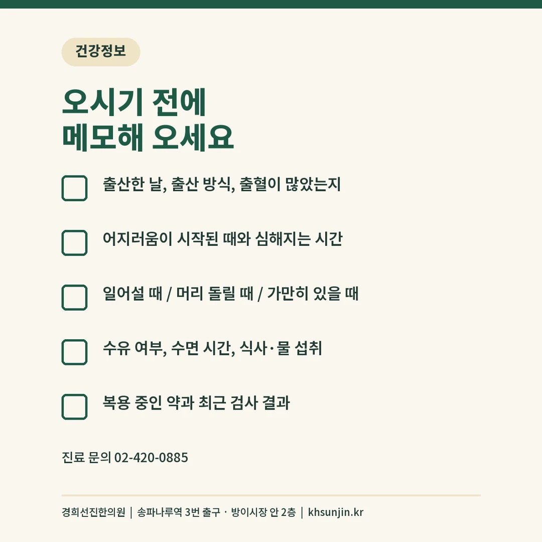 진료 전에 메모해 오면 좋은 출산 경과와 증상 항목 체크리스트