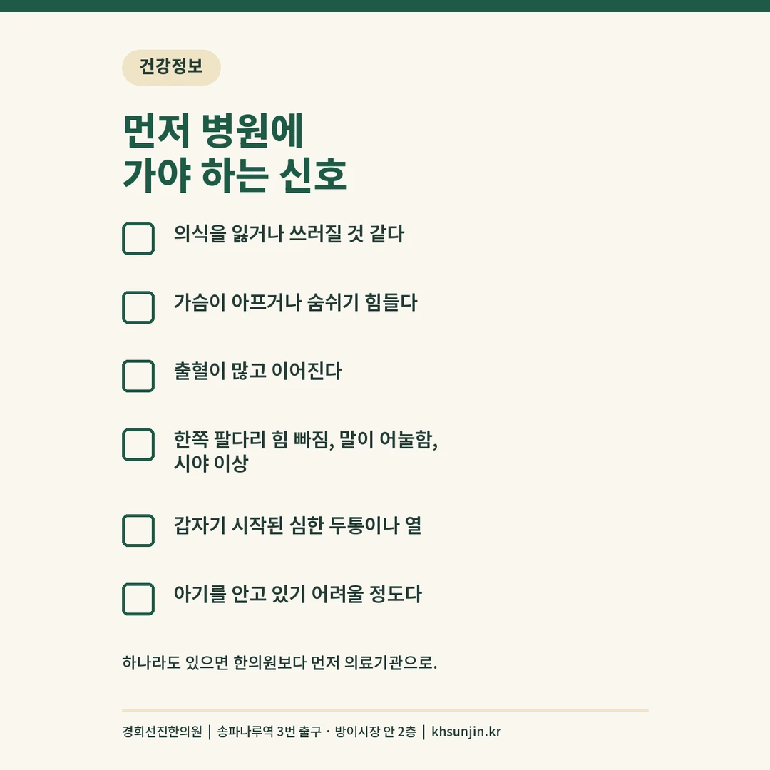 출산 후 어지러움이 있을 때 한의원보다 먼저 병원에 가야 하는 신호 체크리스트